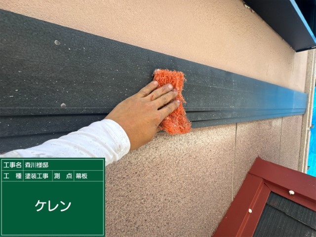 幕板・ケレン