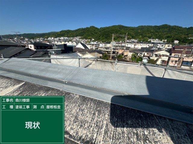 スレート屋根・現状