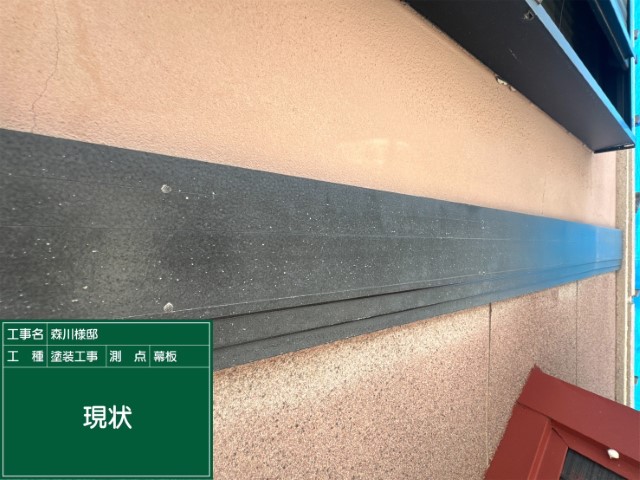 幕板・現状