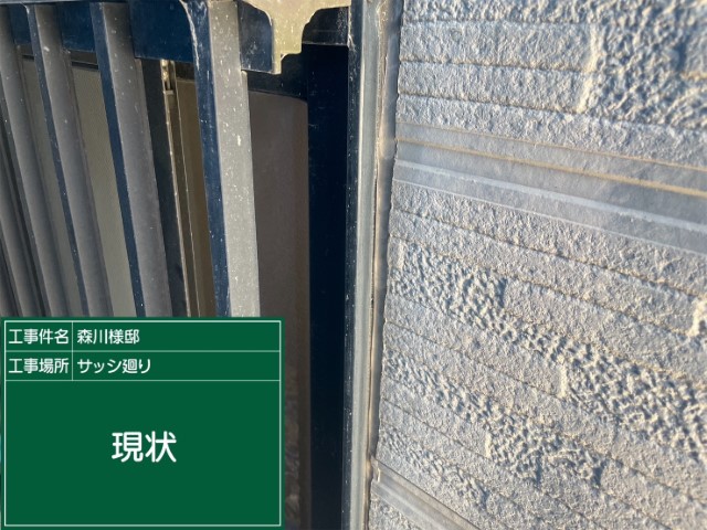冊子目地シーリング・現状
