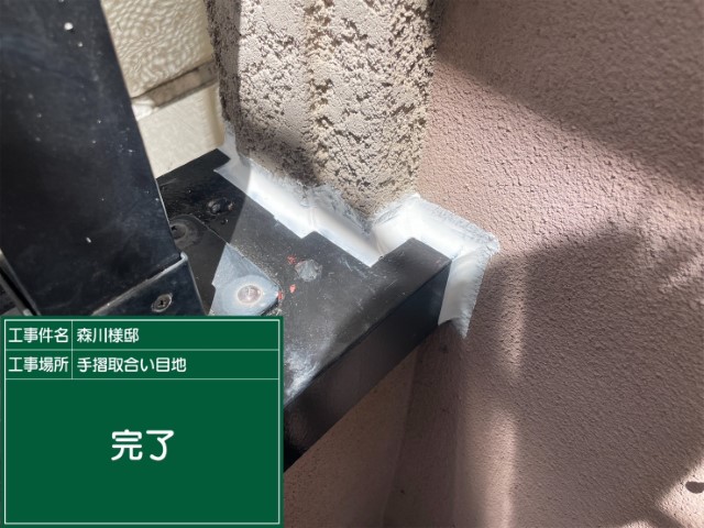 ベランダ笠木シーリング・完了
