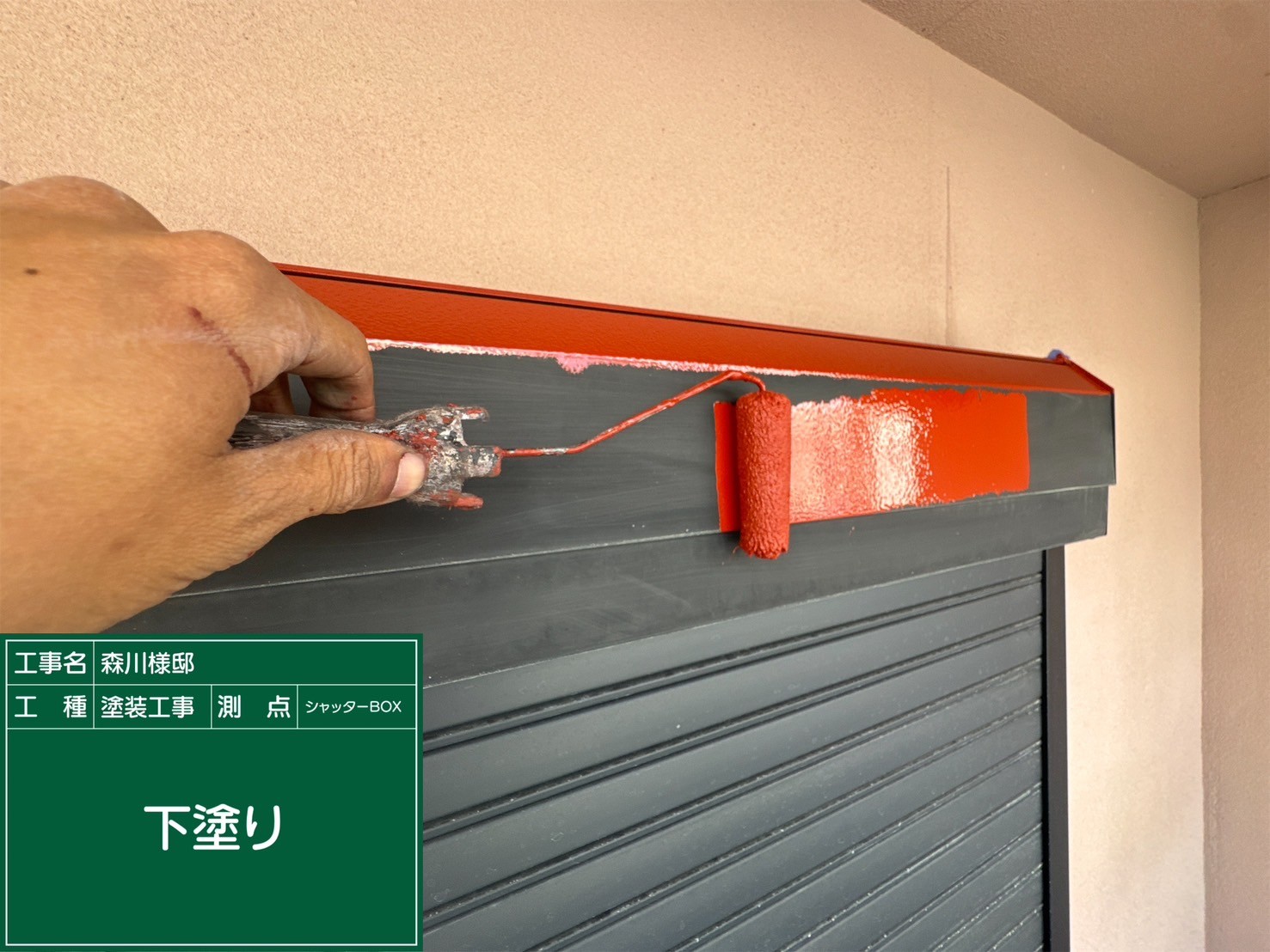 シャッターBOX・下塗り