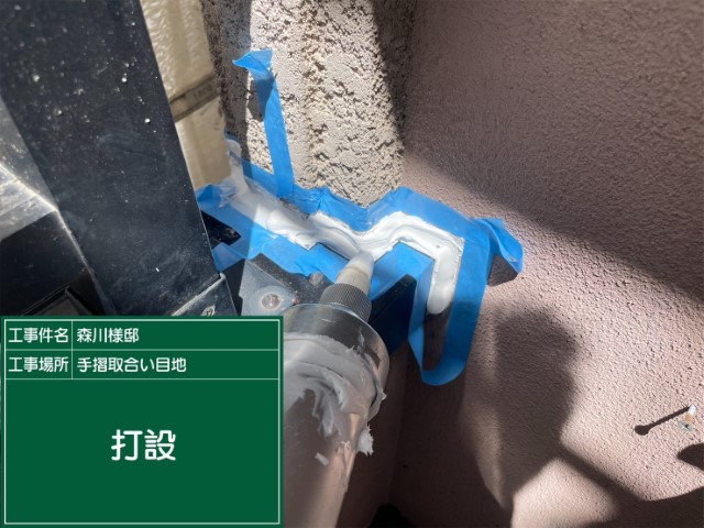 ベランダ笠木シーリング・打設