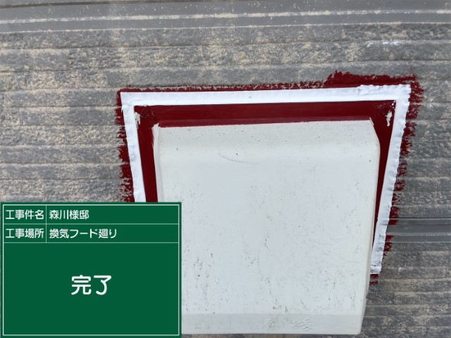 付帯部シーリング・完了