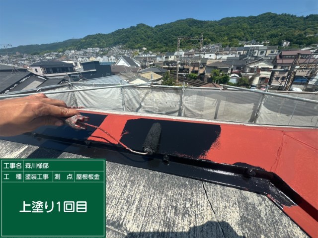 スレート屋根・上塗り１回目