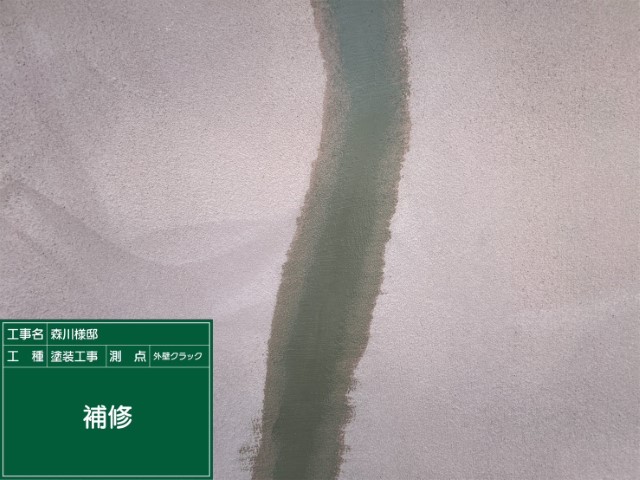 外壁・カチコテ補修