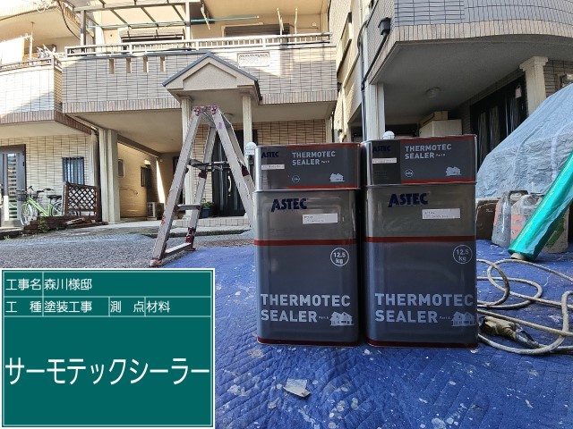 材料・サーモテックシーラー
