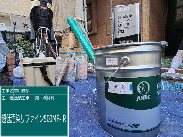 材料・超低汚染リファイン500MFーIR