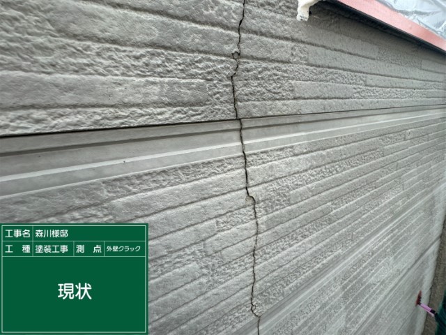 サイデング壁・クラック