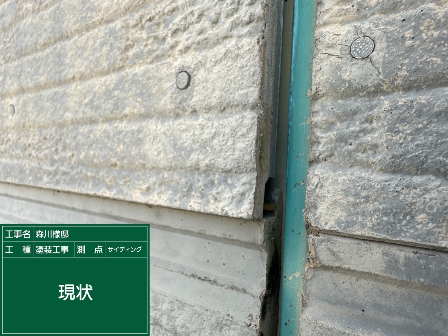 サイデング壁・浮き