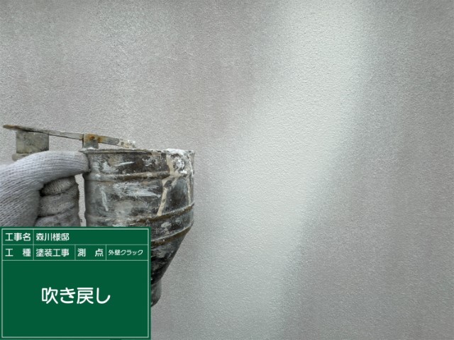 外壁・吹付け補修