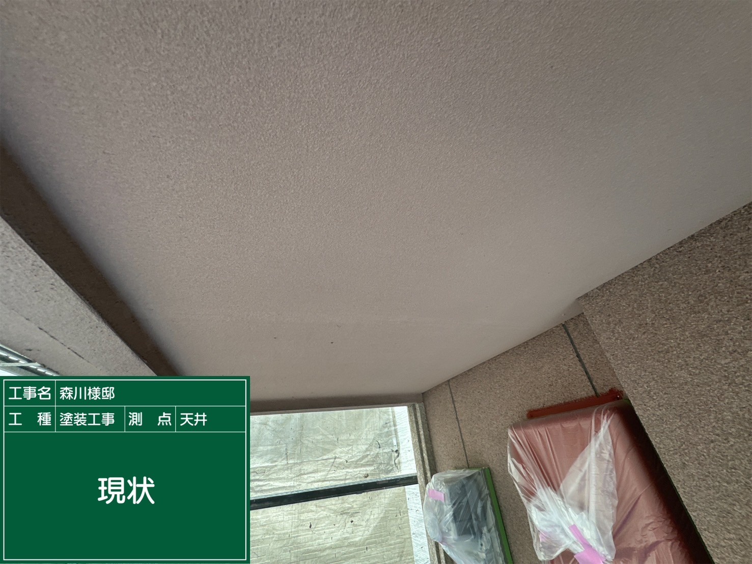 軒天井・現状