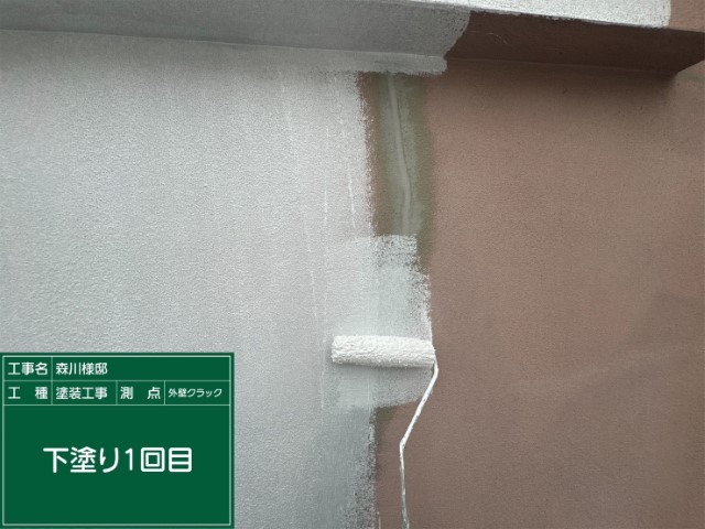 外壁・下塗り１回目