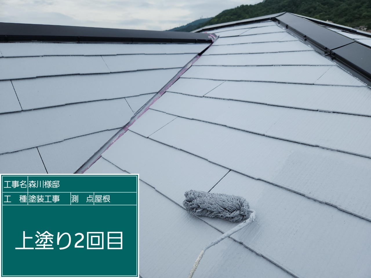 スレート屋根・上塗り2回目