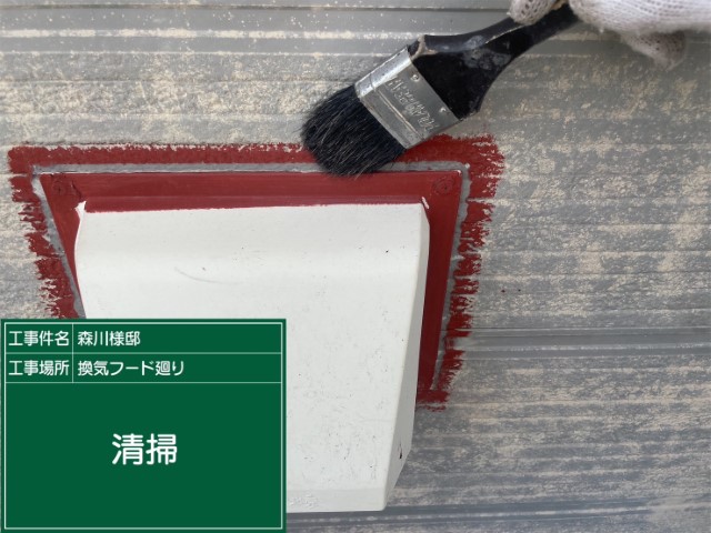 付帯部シーリング・清掃