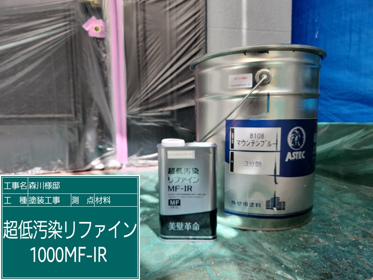 材料・超低汚染リファイン1000MF-IR