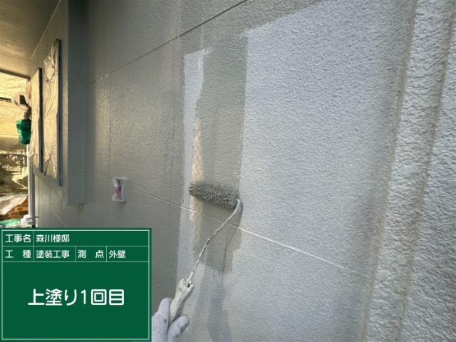 外壁・上塗り１回目