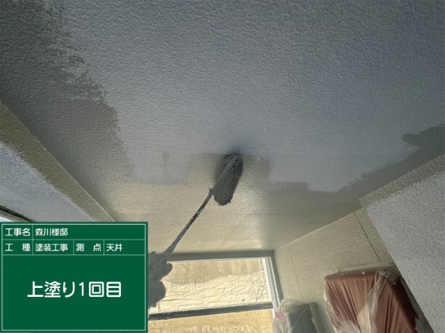 軒天井・上塗り１回目