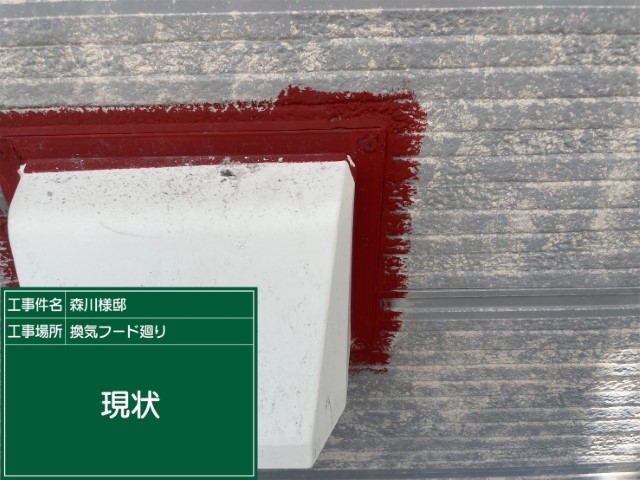 付帯部シーリング・現状