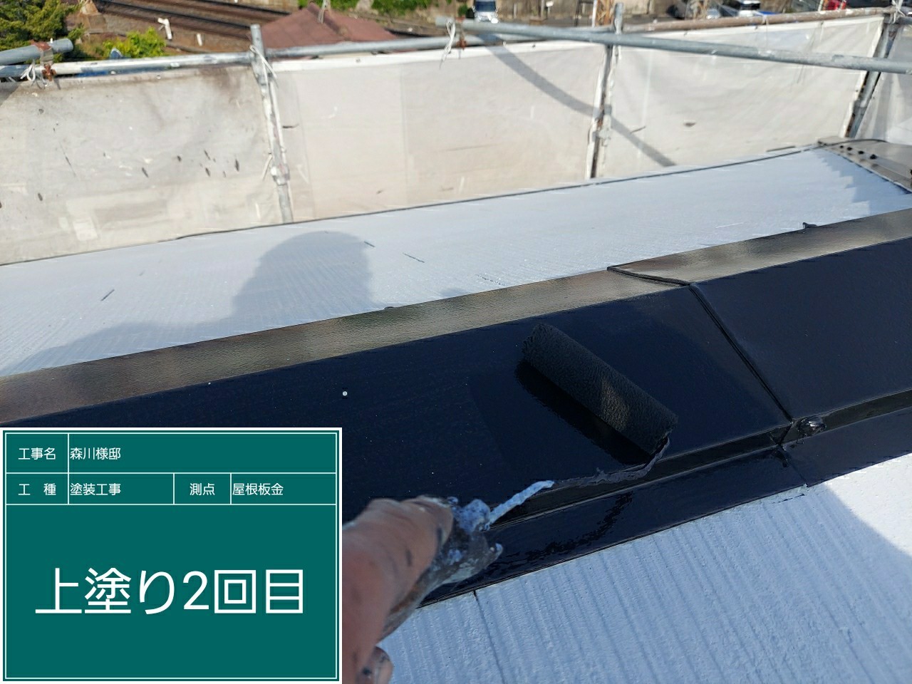 スレート屋根・上塗り2回目