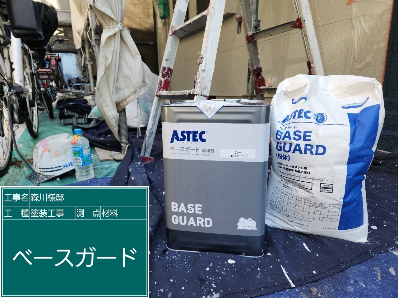材料・ベースガード