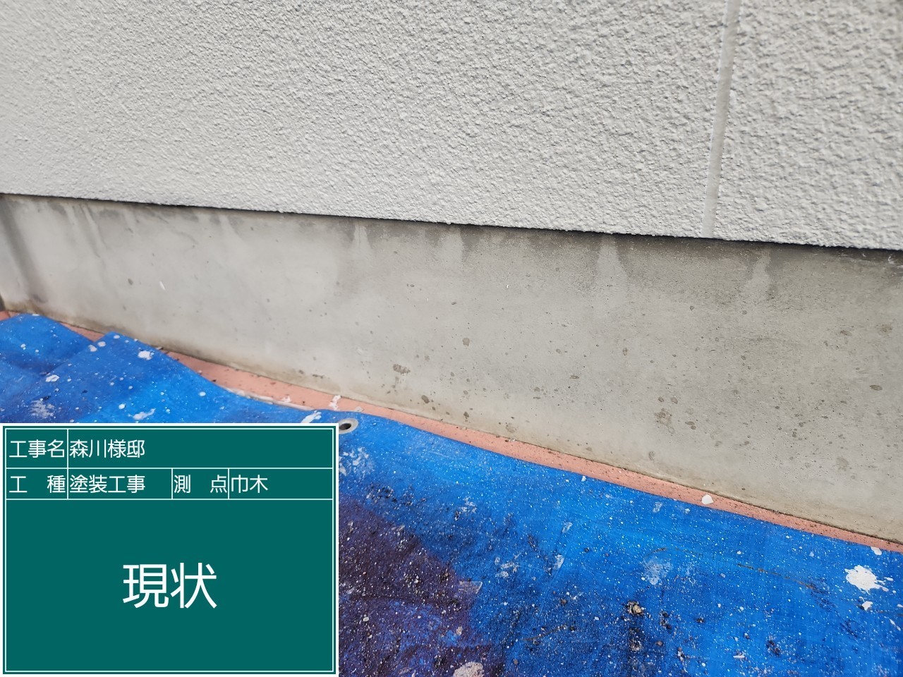 基礎巾木・現状