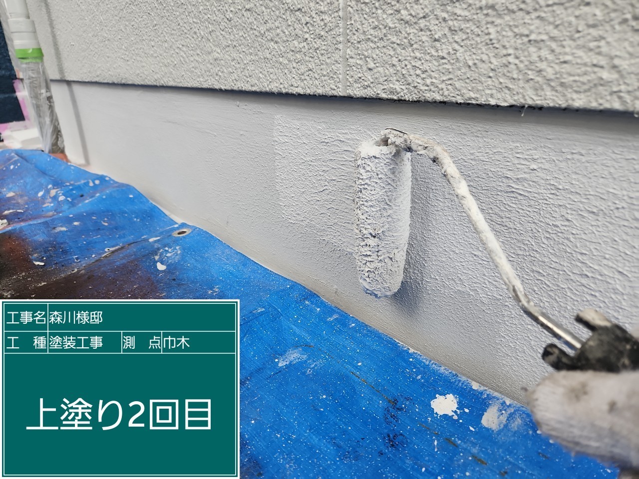 基礎巾木・上塗り2回目