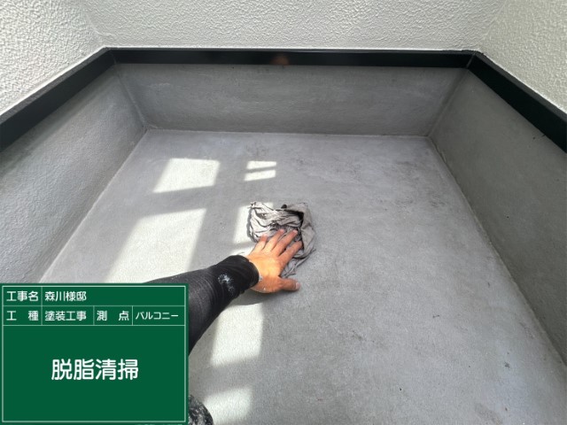 ベランダ土間・清掃