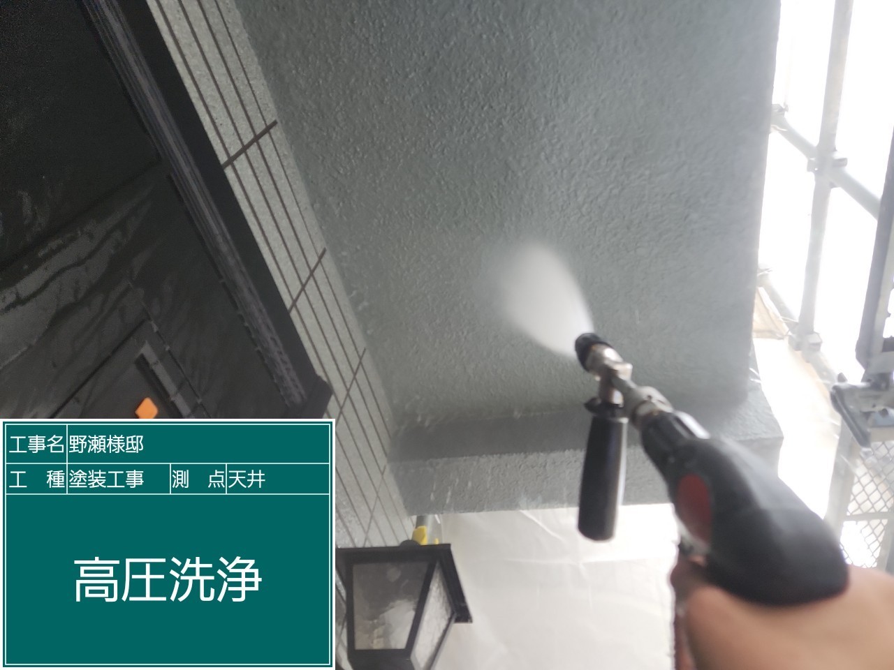 モルタル壁・高圧洗浄