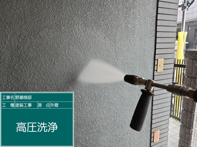モルタル壁・高圧洗浄