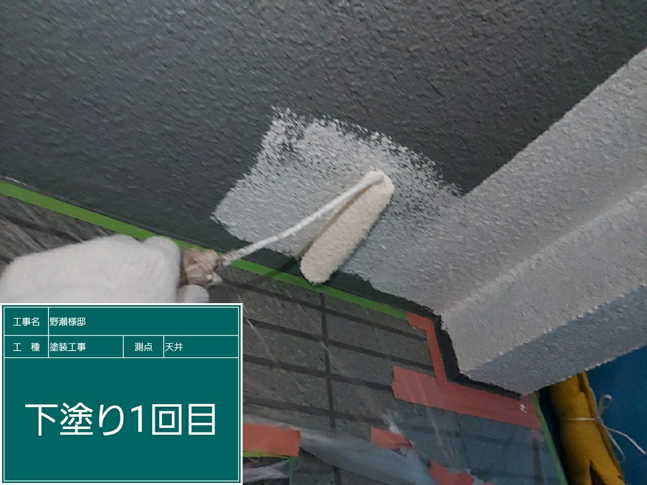 モルタル壁・下塗り１回目