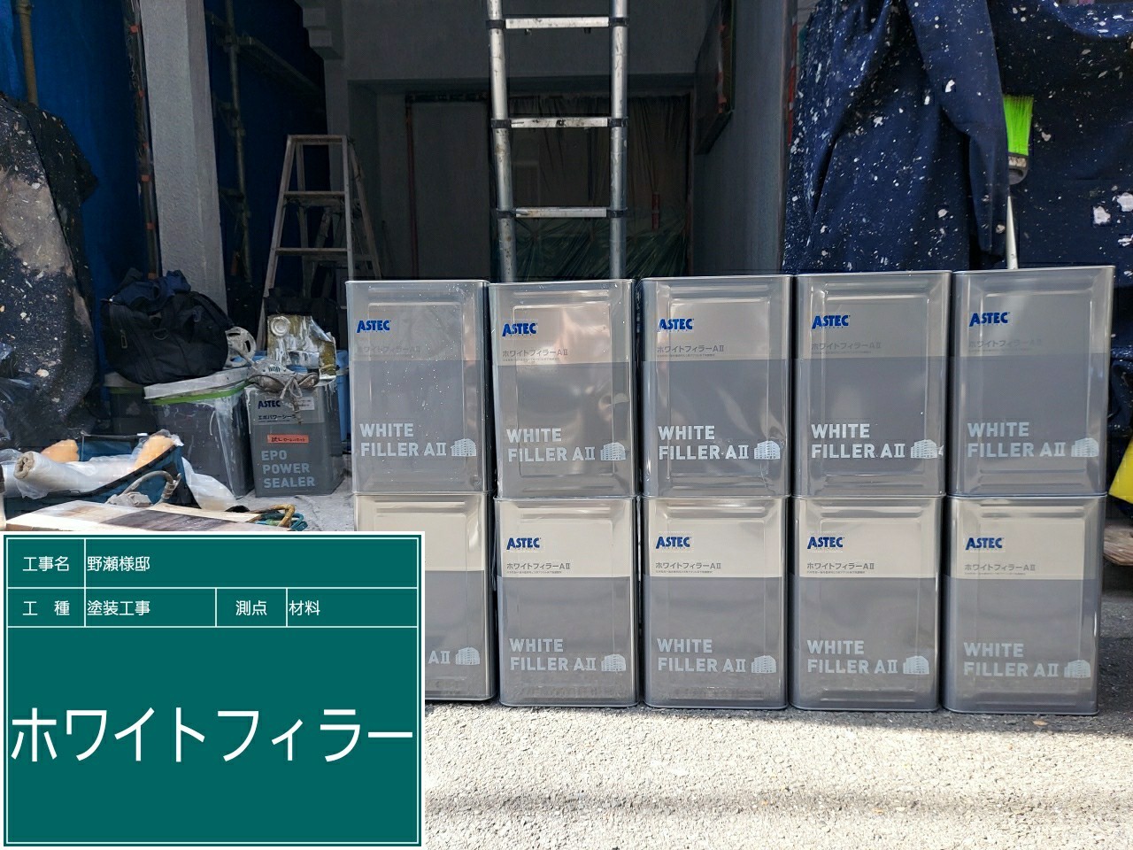 材料・ホワイトフィラー