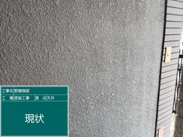 モルタル壁・現状