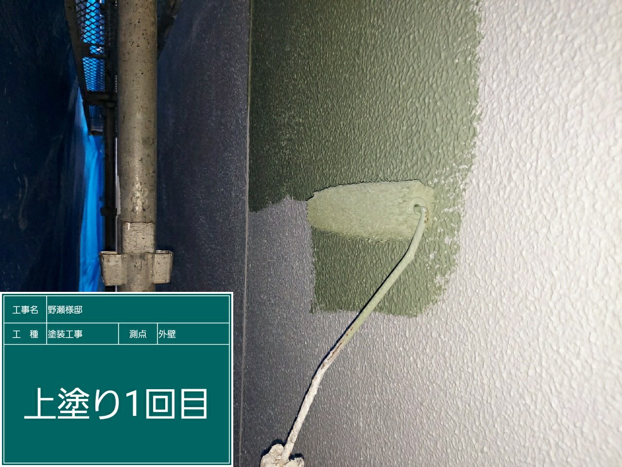 モルタル壁・上塗り１回目