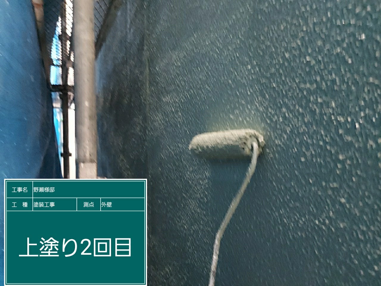 モルタル壁・上塗り2回目