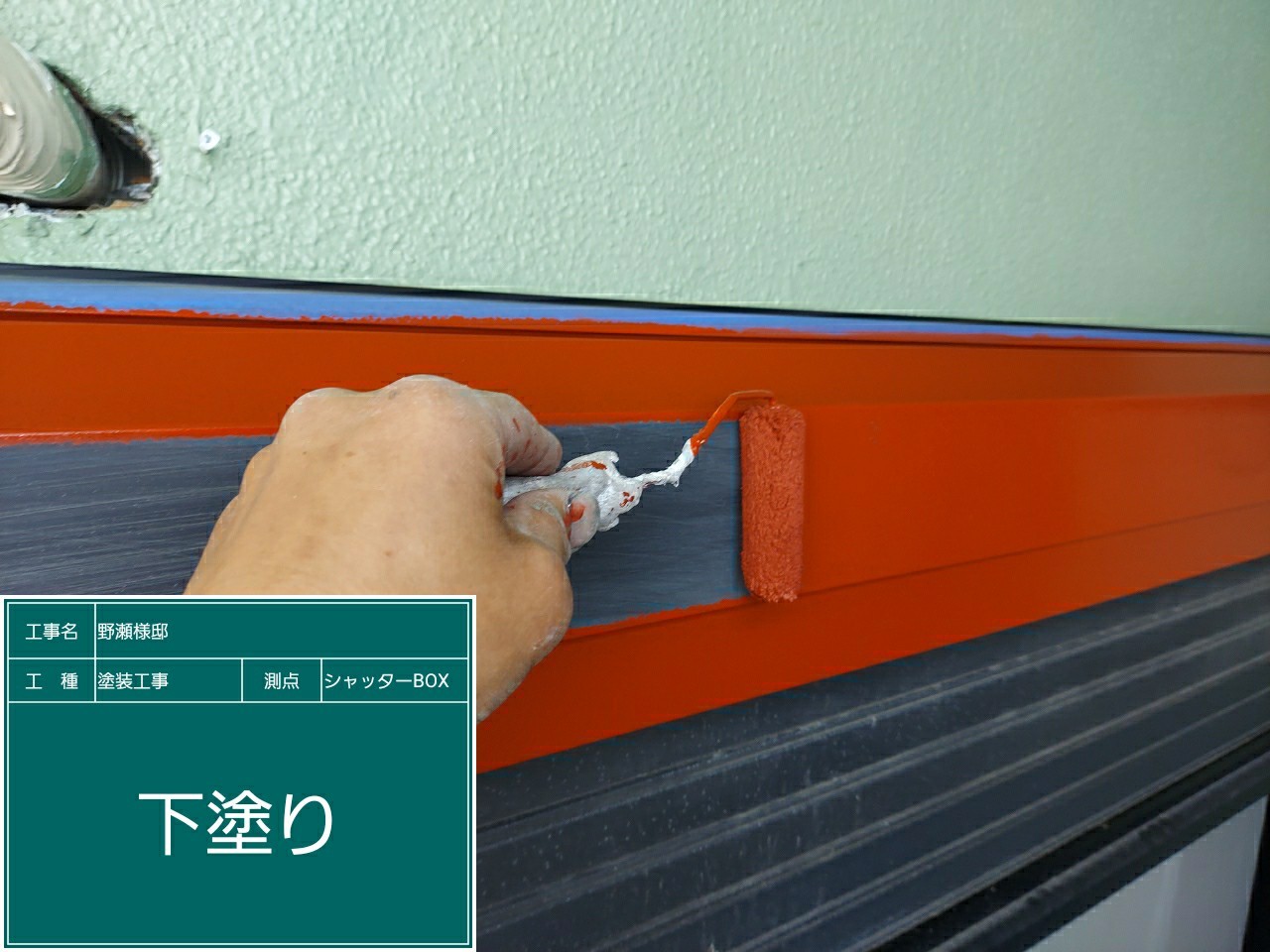 シャッターBOX・下塗り