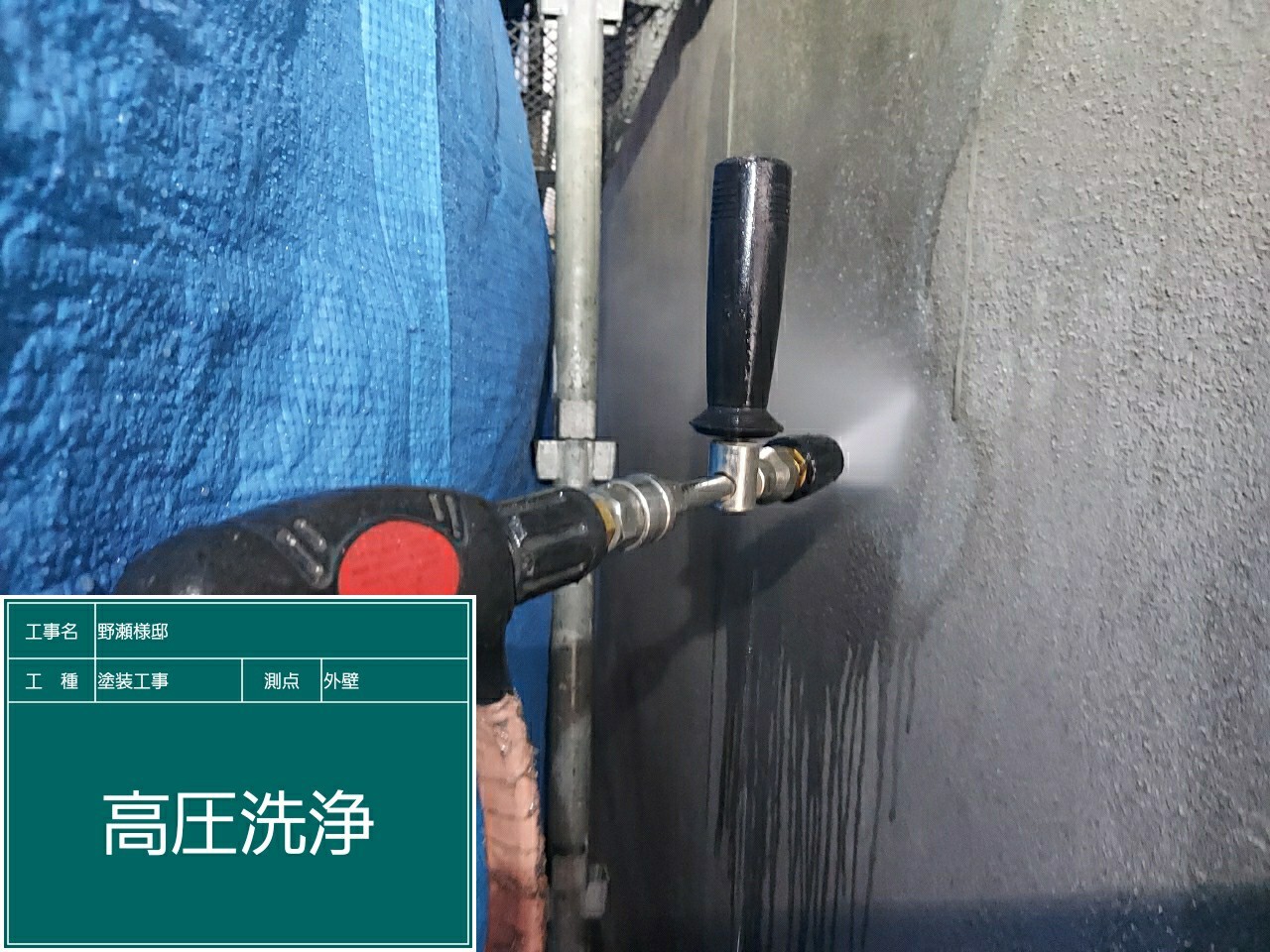 モルタル壁・高圧洗浄