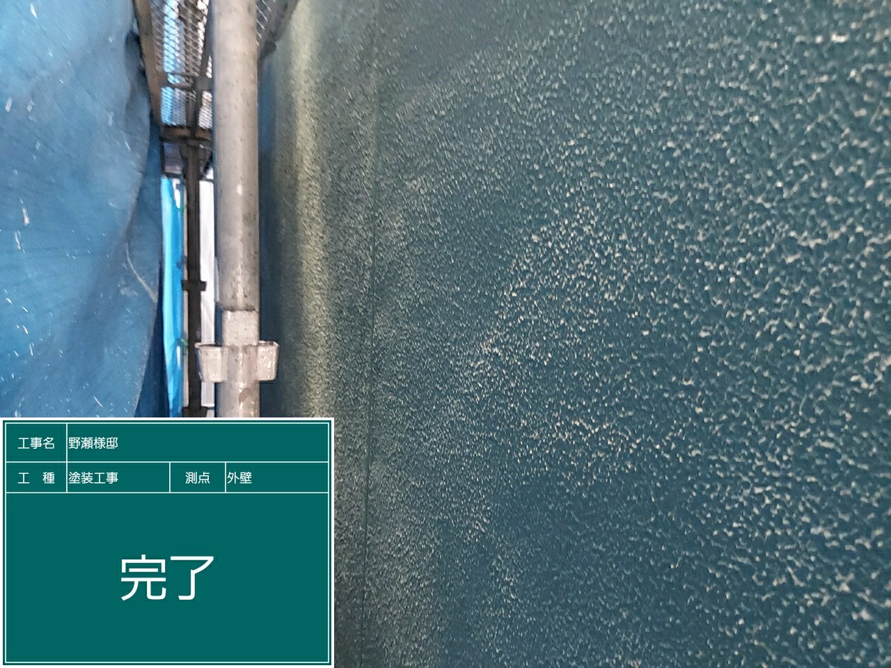 モルタル壁・完了