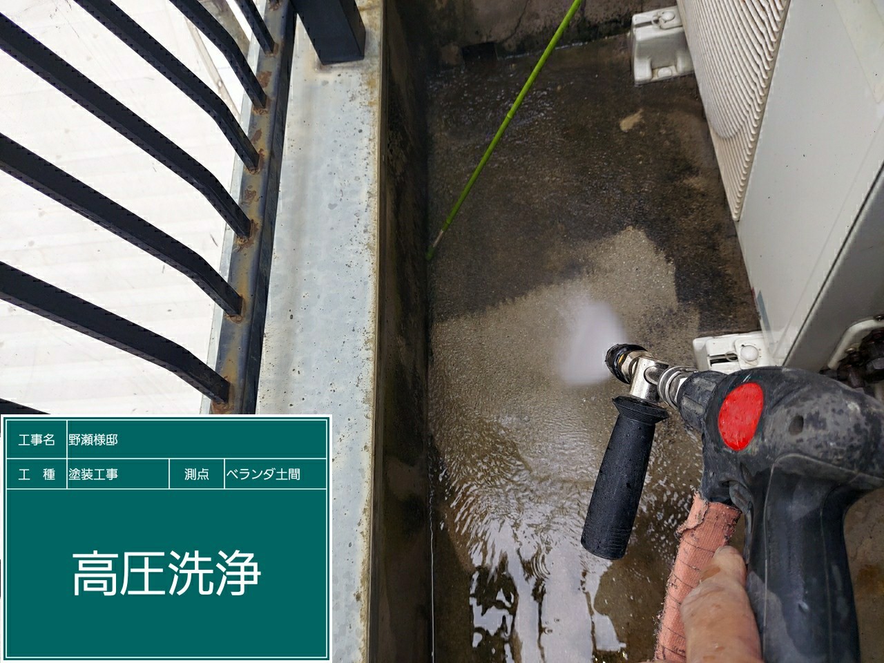 ベランダ土間・高圧洗浄