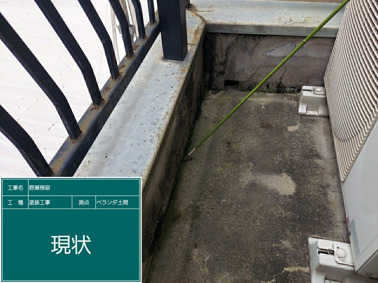 ベランダ土間・現状