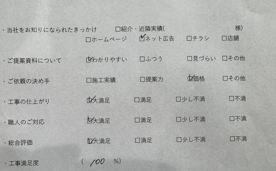アンケート