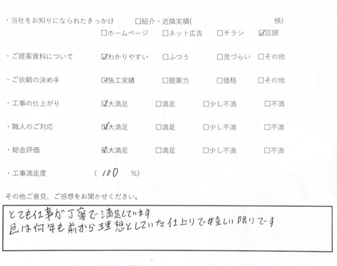 アンケート