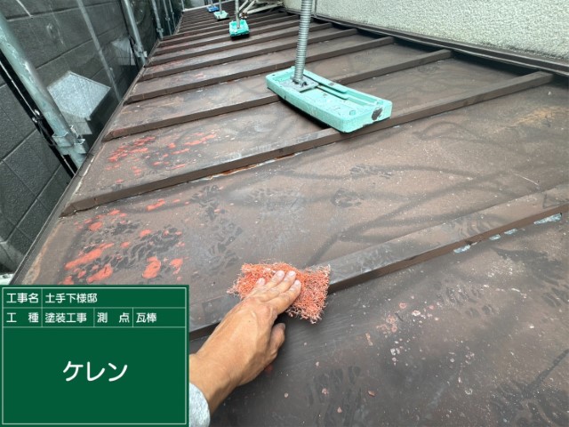 瓦棒屋根・ケレン