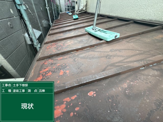 瓦棒屋根・現状