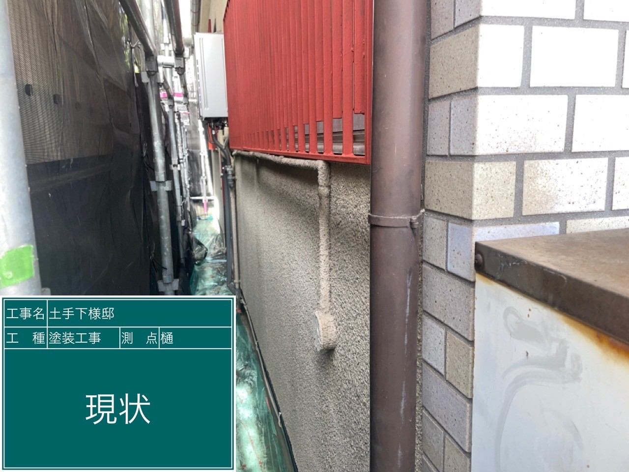 竪樋・現状