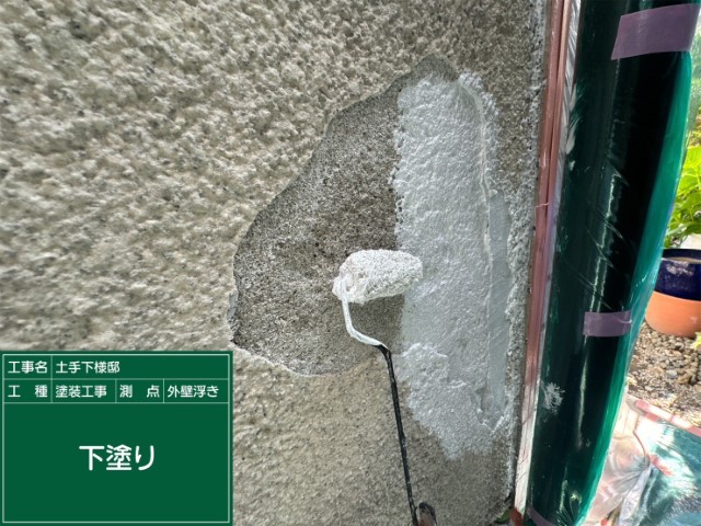 モルタル外壁補修・下塗り