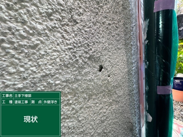 モルタル外壁補修・現状