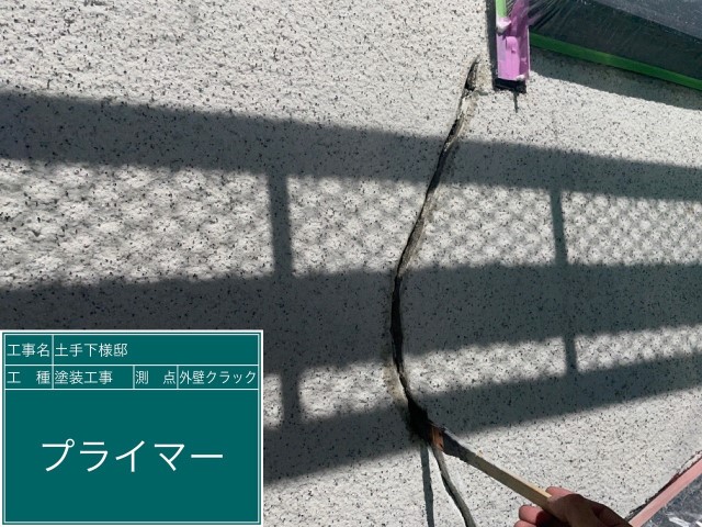 モルタル外壁補修・プライマー