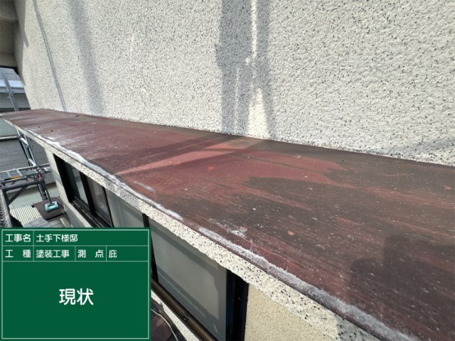 庇・現状