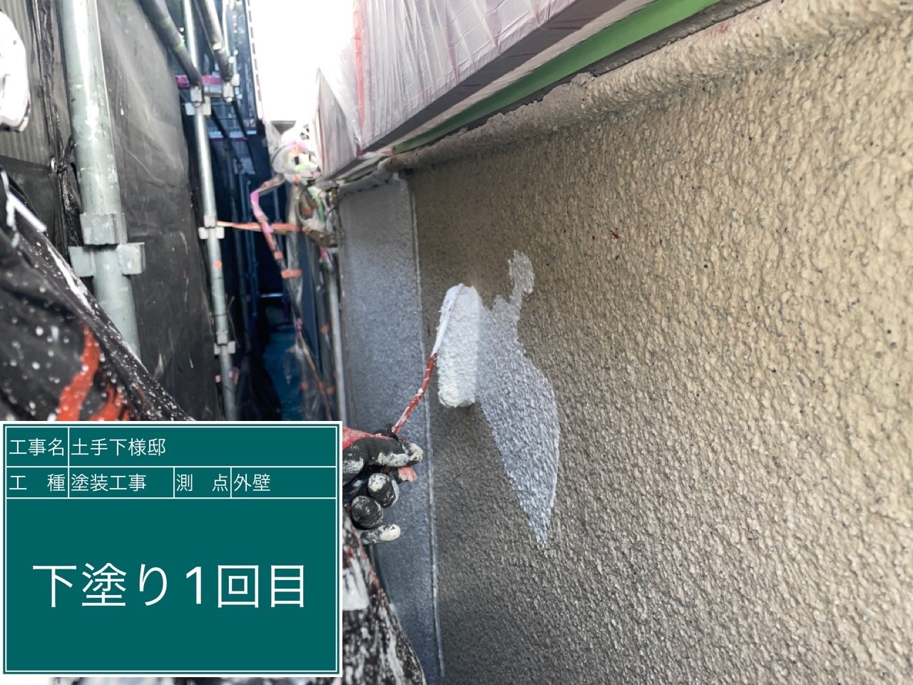 モルタル外壁・下塗り１回目